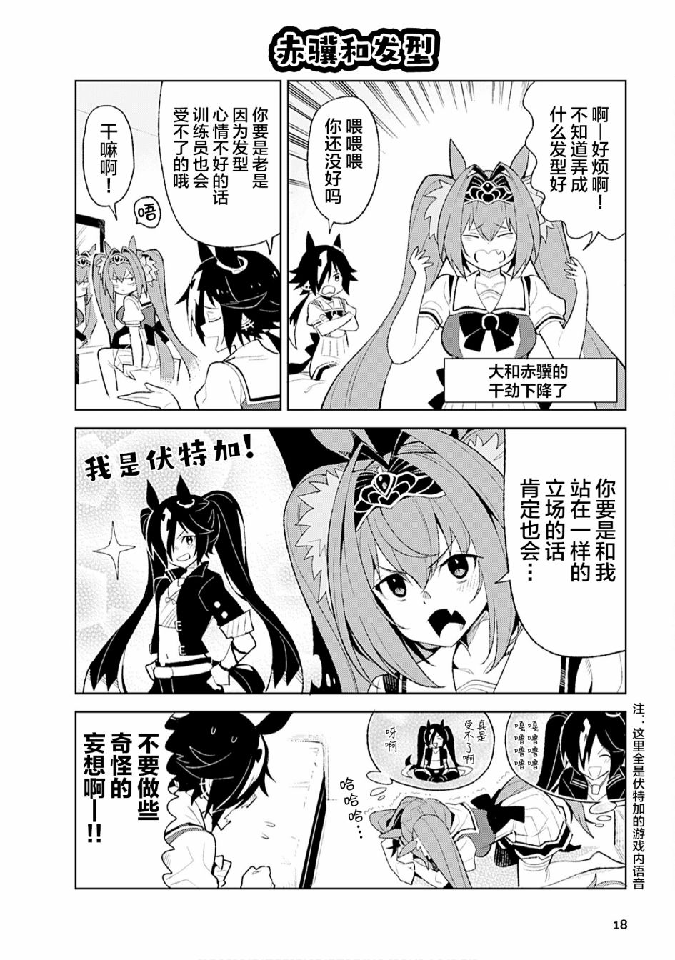 《赛马娘PrettyDerby短篇漫画集》漫画最新章节第2话免费下拉式在线观看章节第【6】张图片