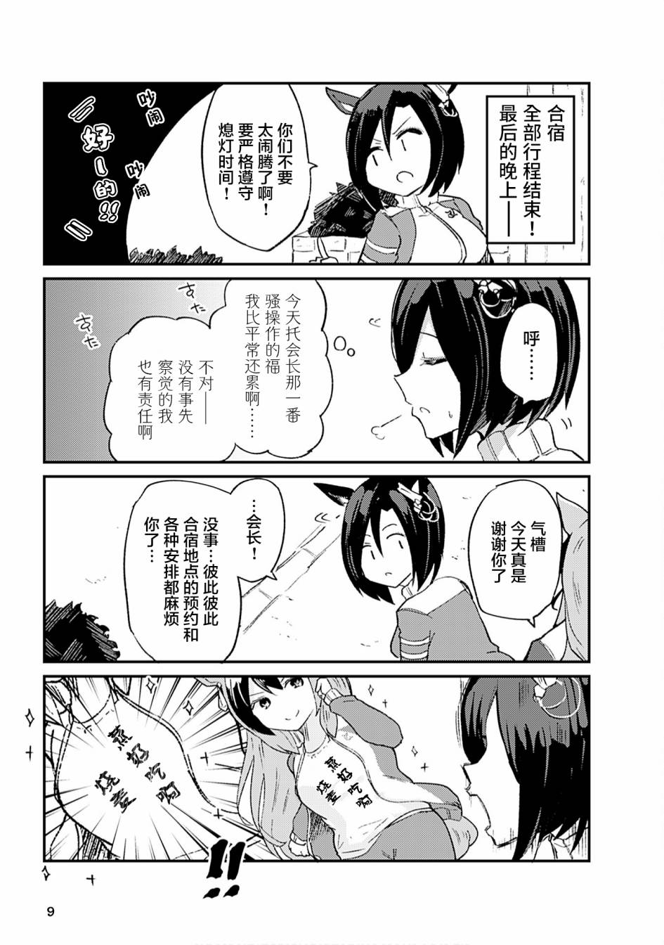 《赛马娘PrettyDerby短篇漫画集》漫画最新章节第1话免费下拉式在线观看章节第【10】张图片