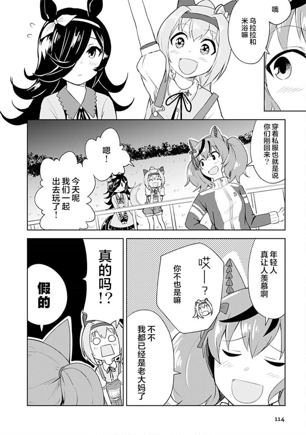 《赛马娘PrettyDerby短篇漫画集》漫画最新章节第11话免费下拉式在线观看章节第【2】张图片