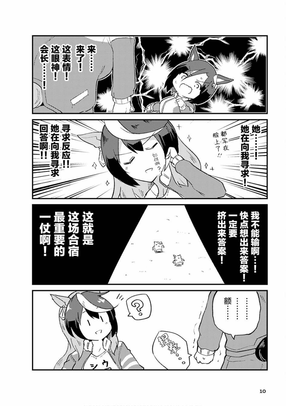 《赛马娘PrettyDerby短篇漫画集》漫画最新章节第1话免费下拉式在线观看章节第【11】张图片