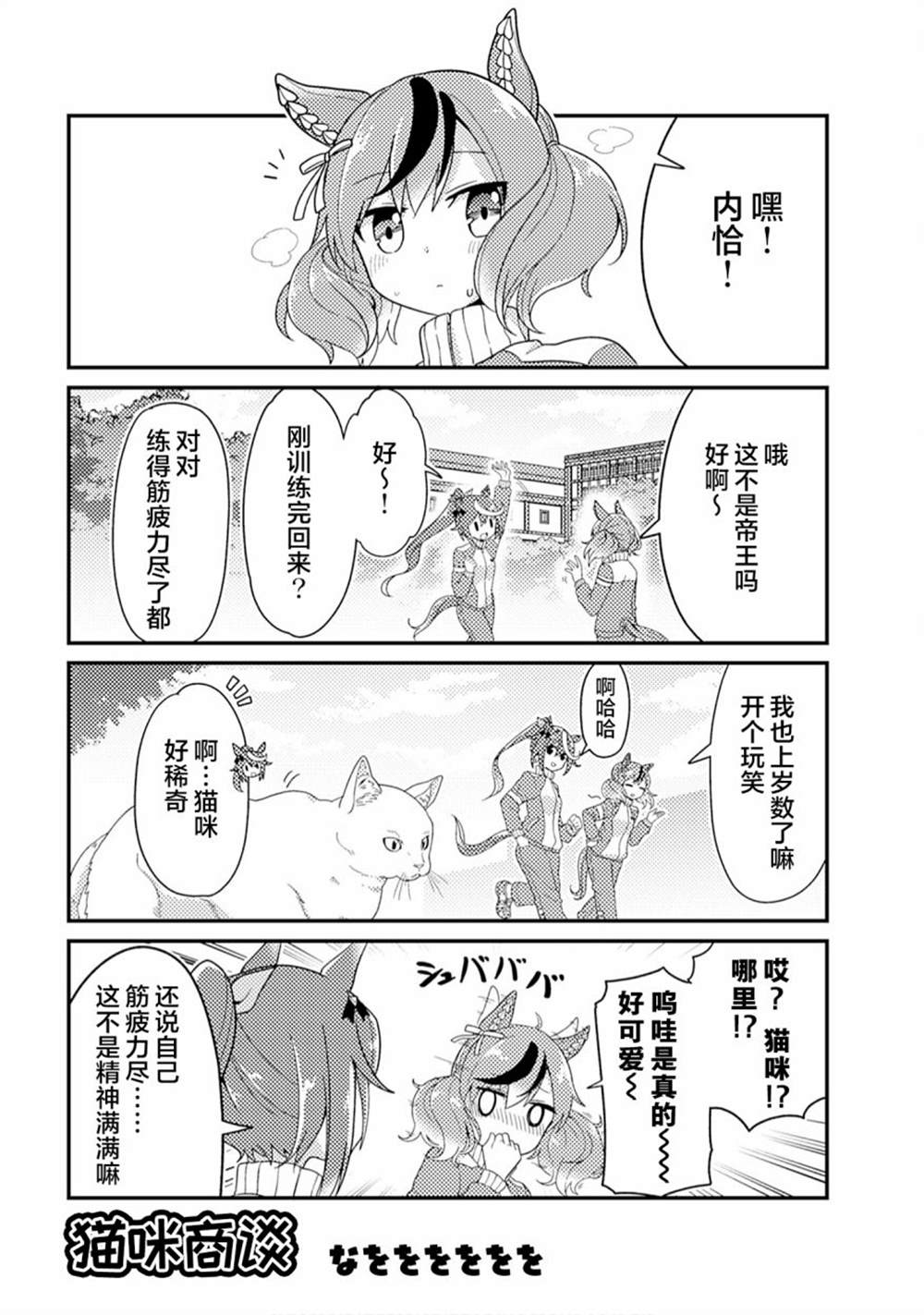 《赛马娘PrettyDerby短篇漫画集》漫画最新章节第9话免费下拉式在线观看章节第【1】张图片