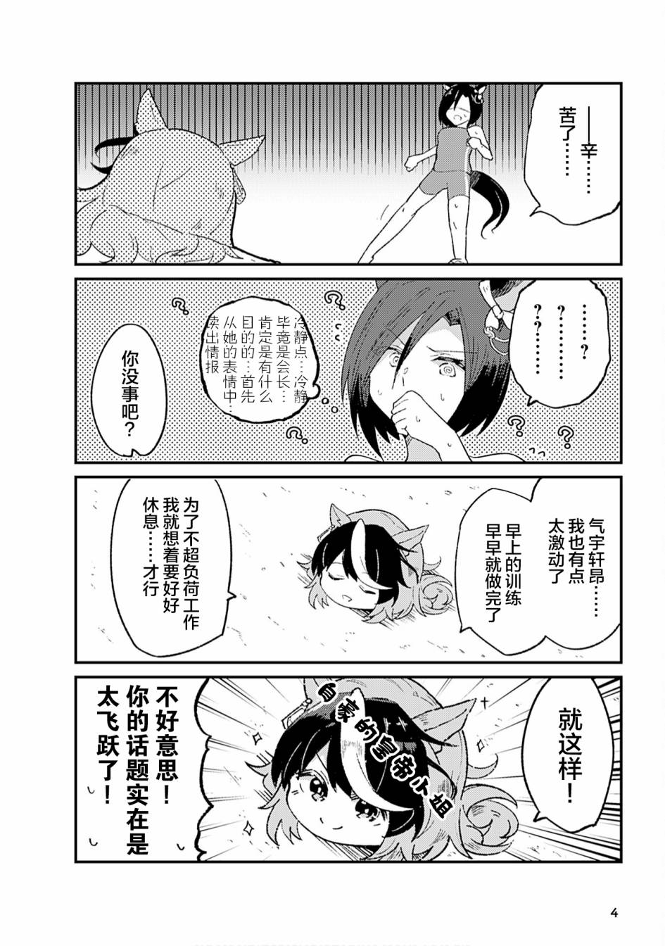 《赛马娘PrettyDerby短篇漫画集》漫画最新章节第1话免费下拉式在线观看章节第【5】张图片