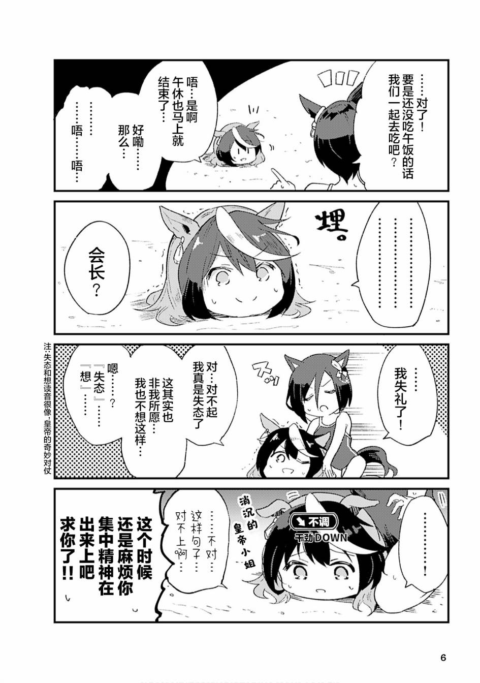 《赛马娘PrettyDerby短篇漫画集》漫画最新章节第1话免费下拉式在线观看章节第【7】张图片