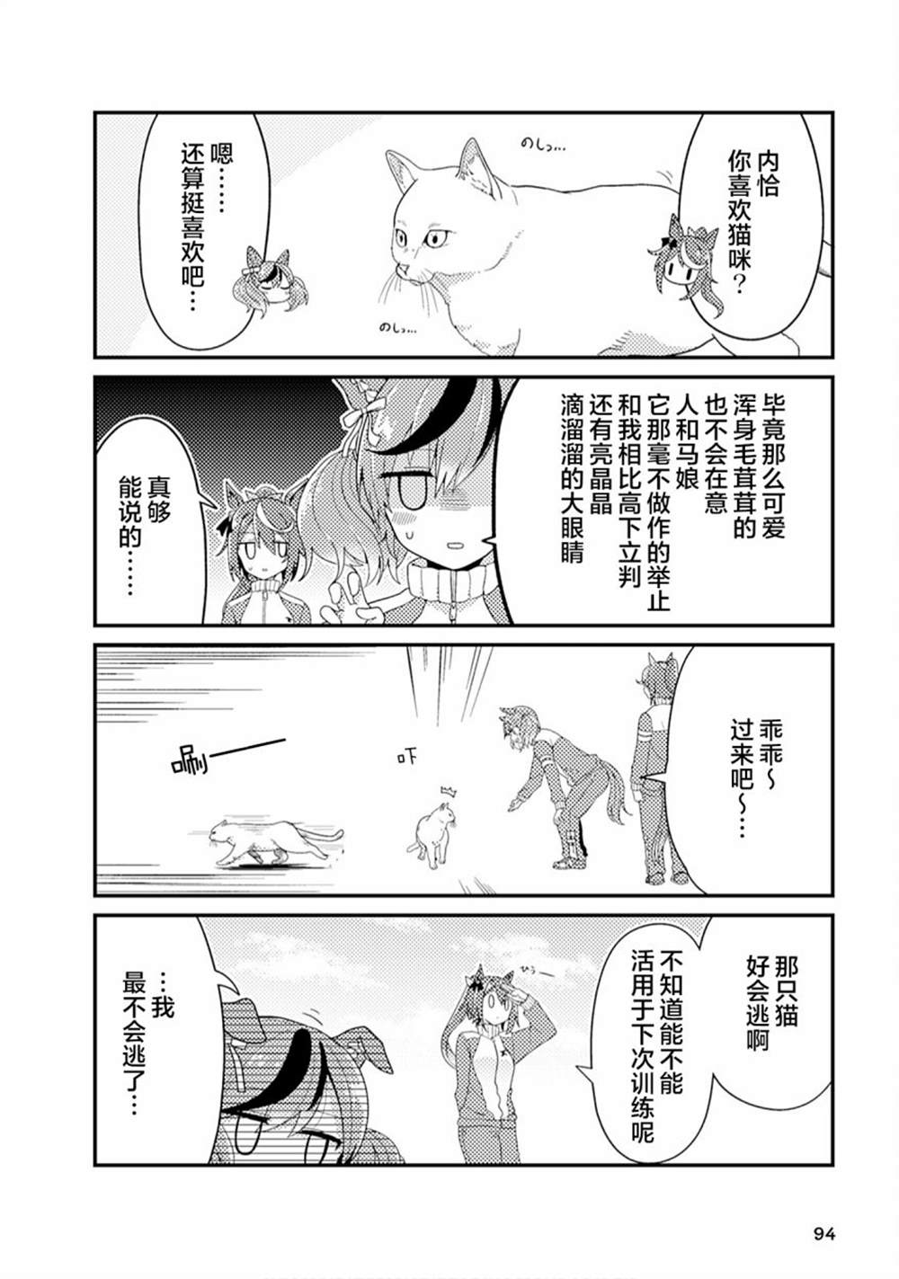 《赛马娘PrettyDerby短篇漫画集》漫画最新章节第9话免费下拉式在线观看章节第【2】张图片