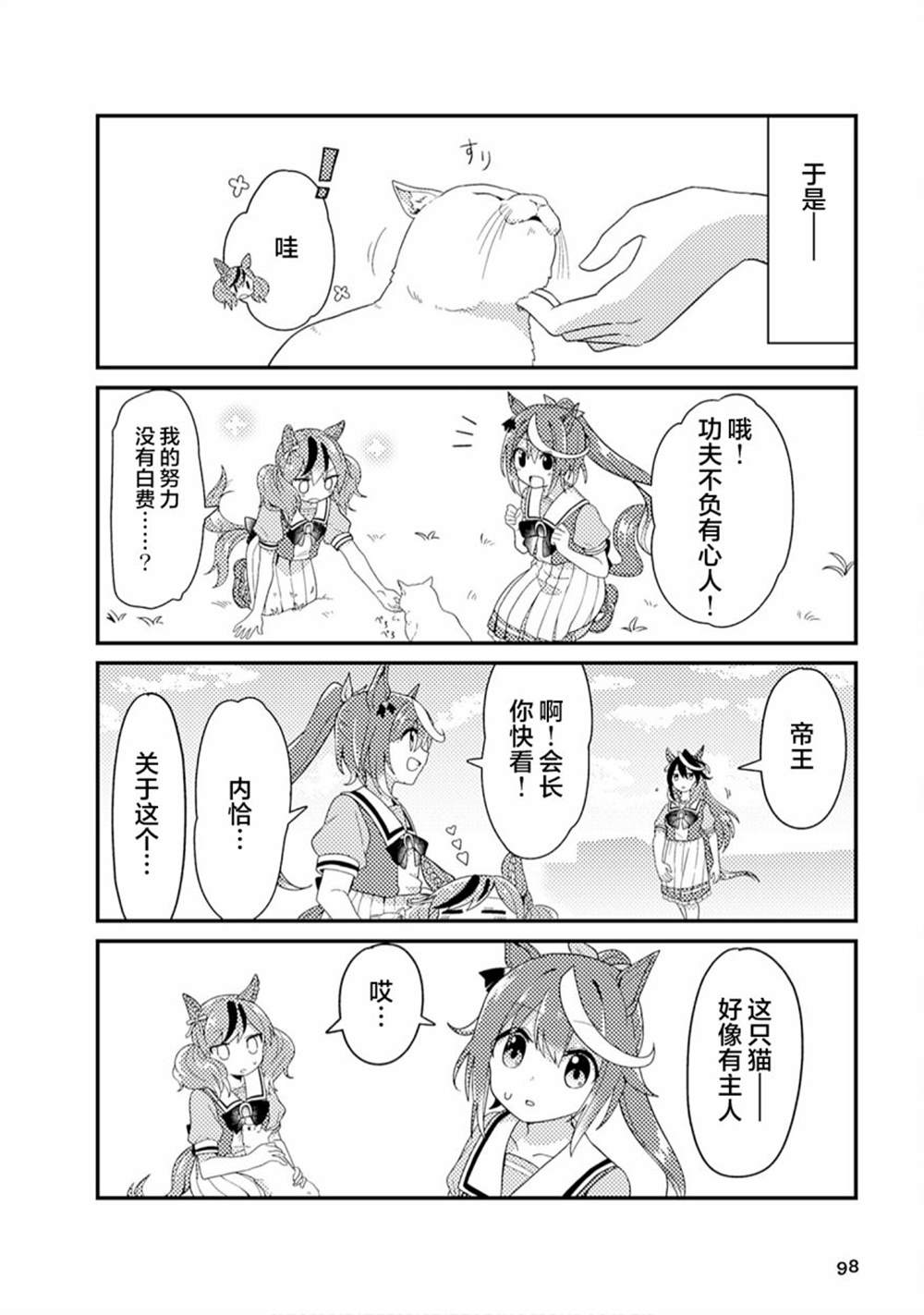 《赛马娘PrettyDerby短篇漫画集》漫画最新章节第9话免费下拉式在线观看章节第【6】张图片