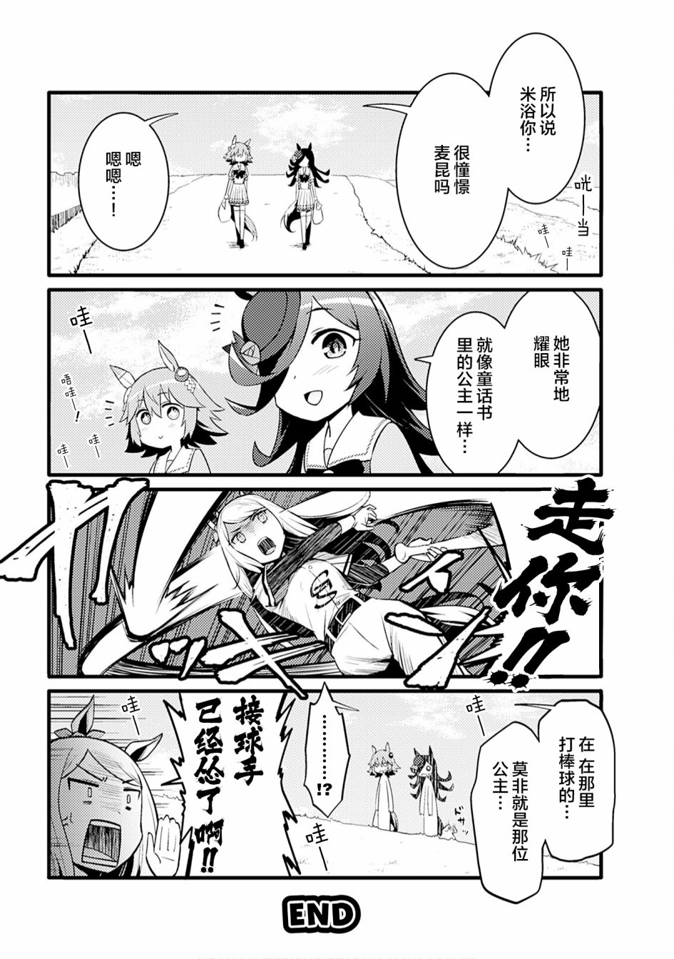 《赛马娘PrettyDerby短篇漫画集》漫画最新章节第4话免费下拉式在线观看章节第【9】张图片