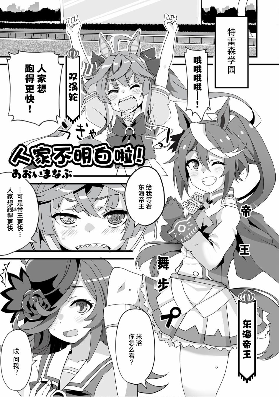 《赛马娘PrettyDerby短篇漫画集》漫画最新章节第10话免费下拉式在线观看章节第【1】张图片