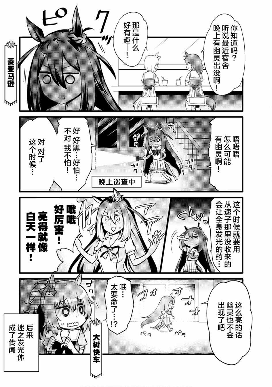 《赛马娘PrettyDerby短篇漫画集》漫画最新章节第4话免费下拉式在线观看章节第【3】张图片