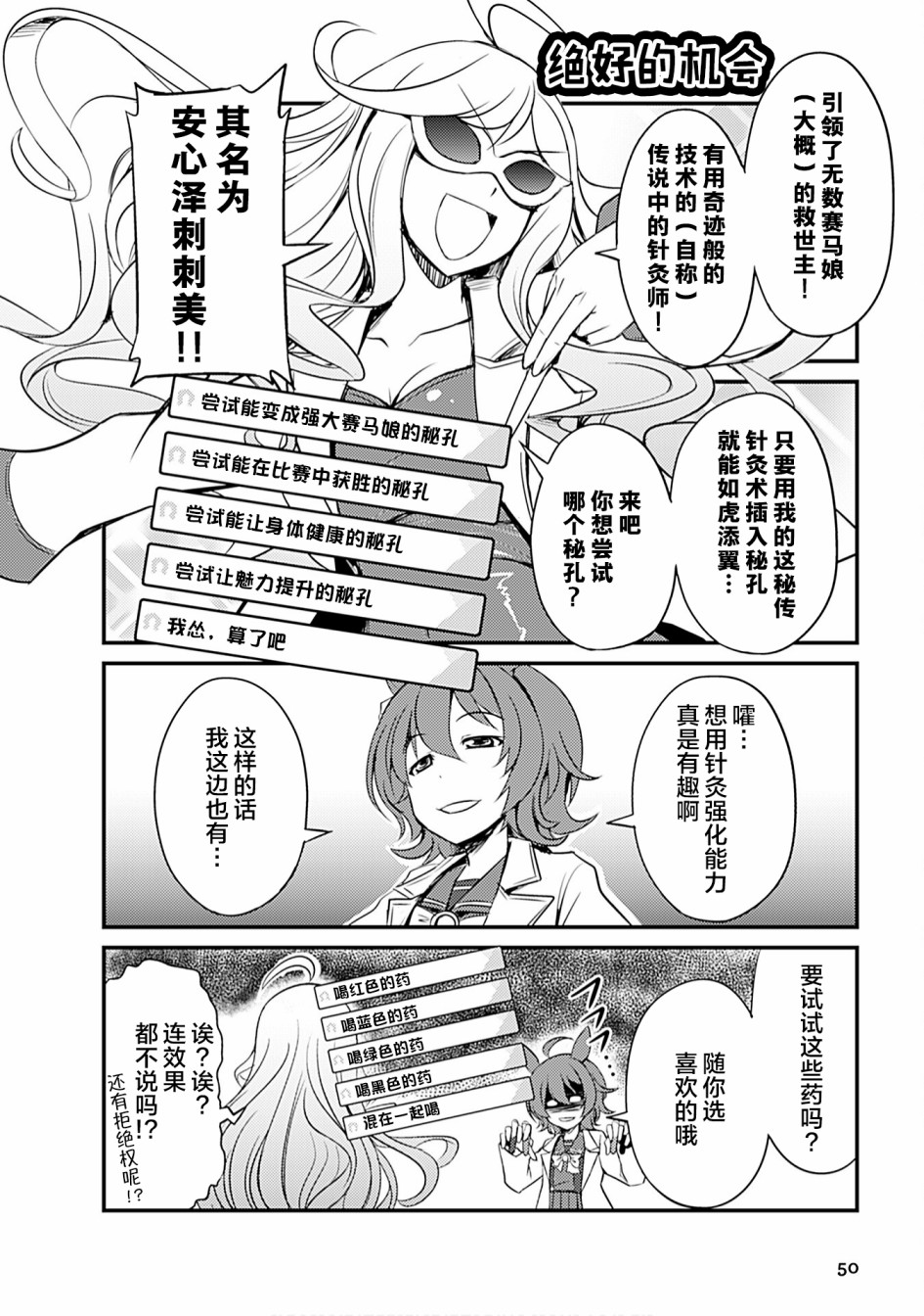 《赛马娘PrettyDerby短篇漫画集》漫画最新章节第5话免费下拉式在线观看章节第【2】张图片