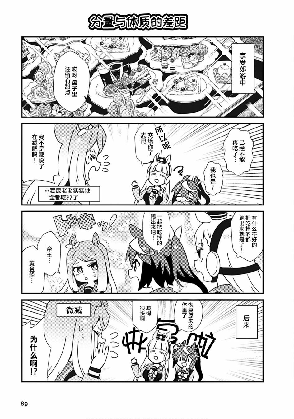 《赛马娘PrettyDerby短篇漫画集》漫画最新章节第8话免费下拉式在线观看章节第【7】张图片