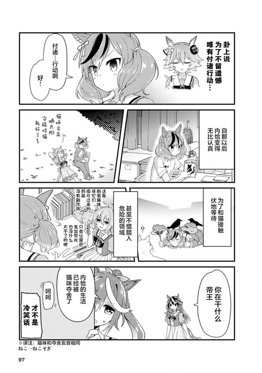 《赛马娘PrettyDerby短篇漫画集》漫画最新章节第9话免费下拉式在线观看章节第【5】张图片