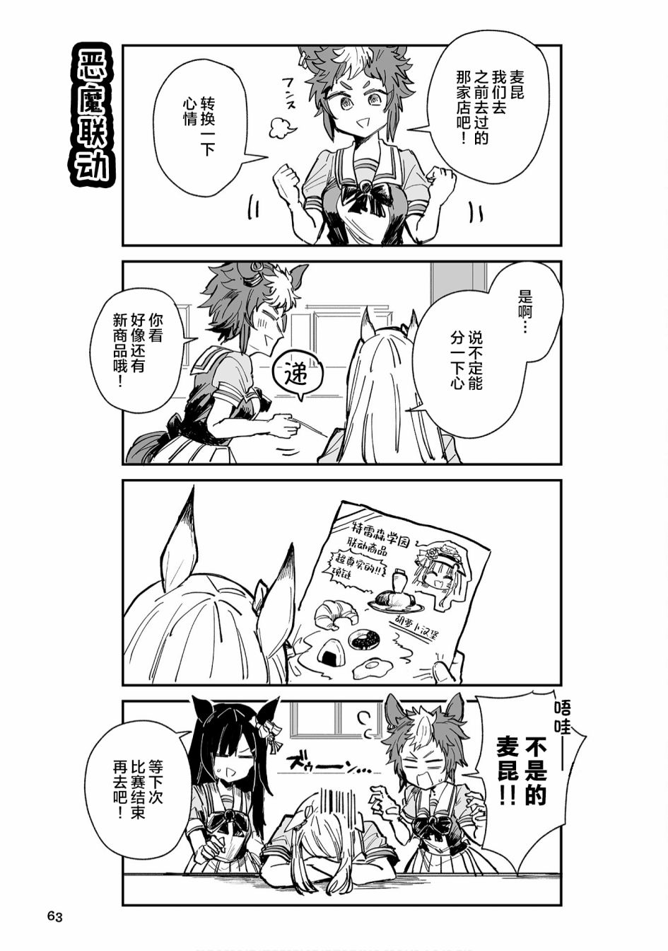 《赛马娘PrettyDerby短篇漫画集》漫画最新章节第6话免费下拉式在线观看章节第【3】张图片