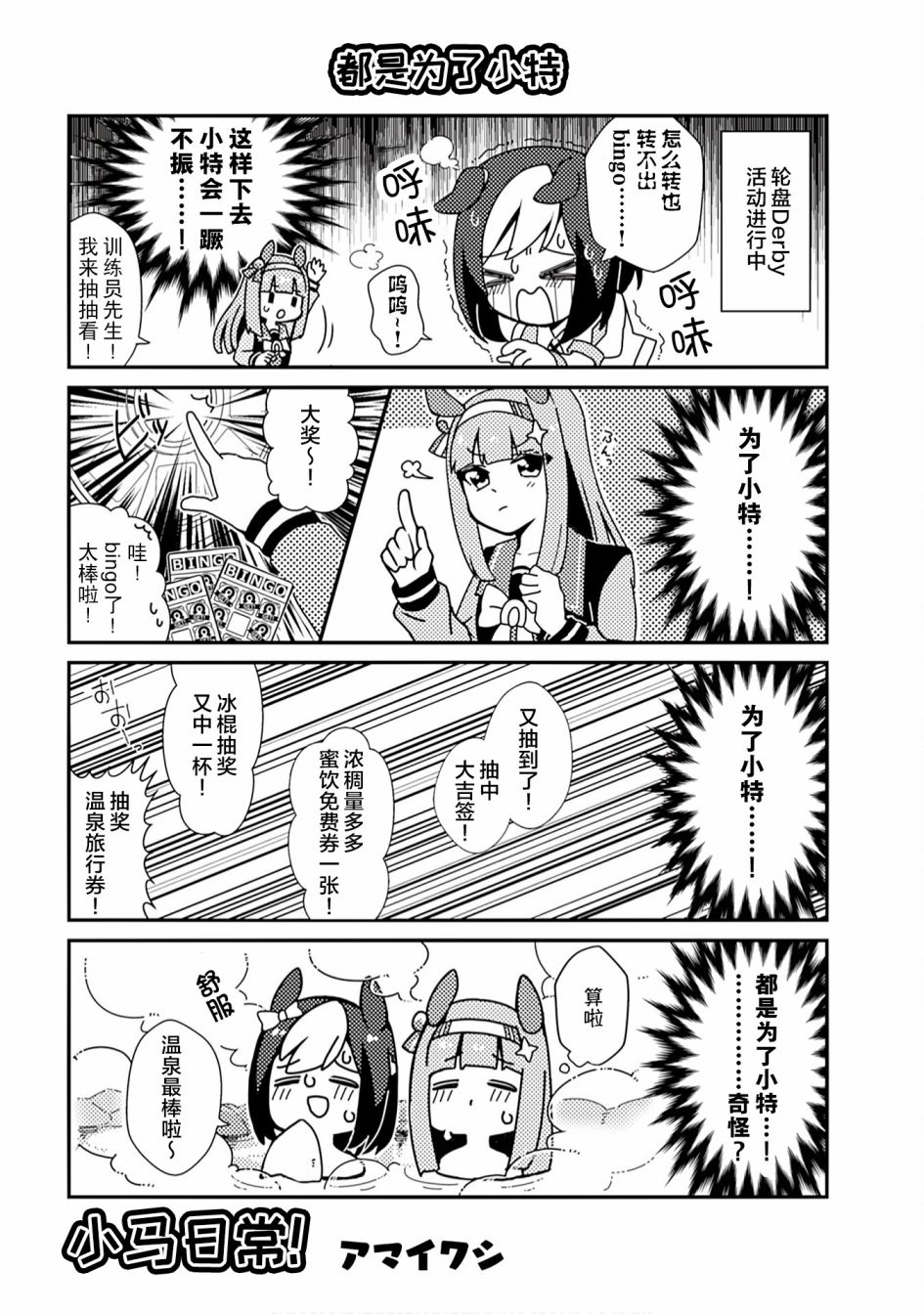 《赛马娘PrettyDerby短篇漫画集》漫画最新章节第8话免费下拉式在线观看章节第【1】张图片