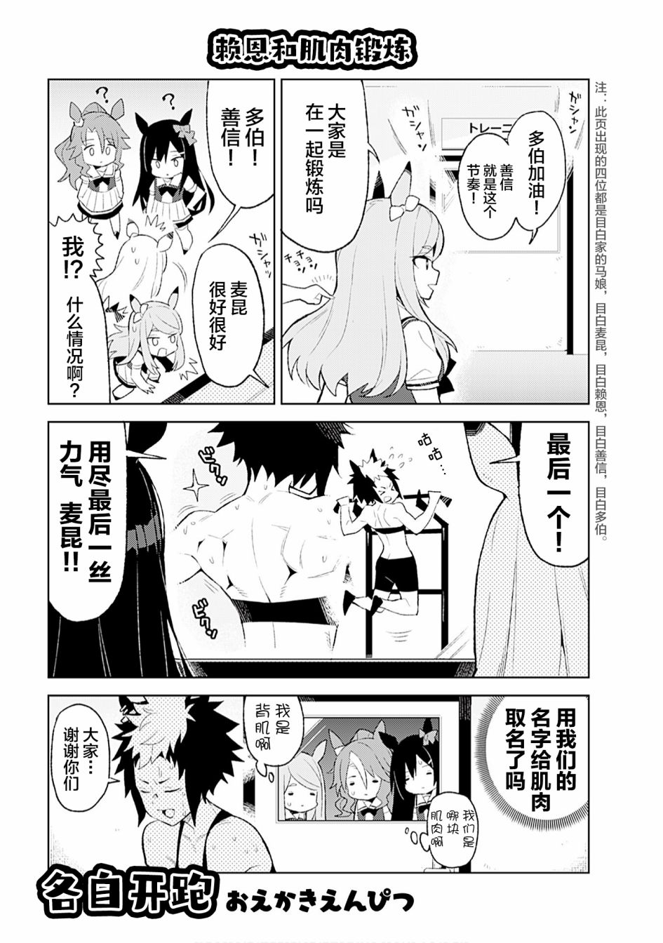 《赛马娘PrettyDerby短篇漫画集》漫画最新章节第2话免费下拉式在线观看章节第【1】张图片