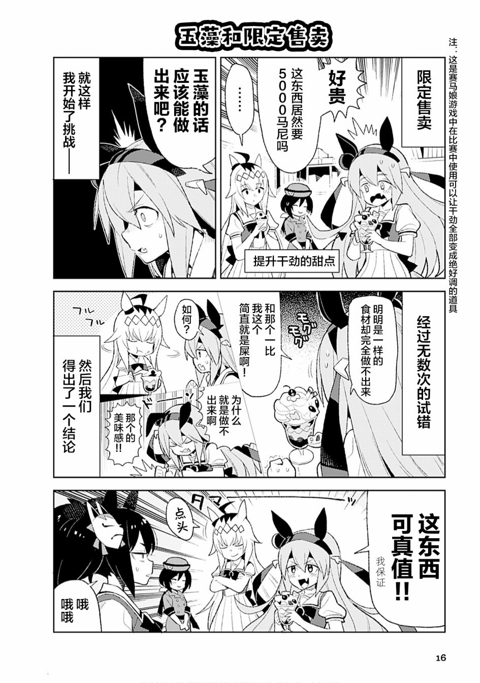 《赛马娘PrettyDerby短篇漫画集》漫画最新章节第2话免费下拉式在线观看章节第【4】张图片