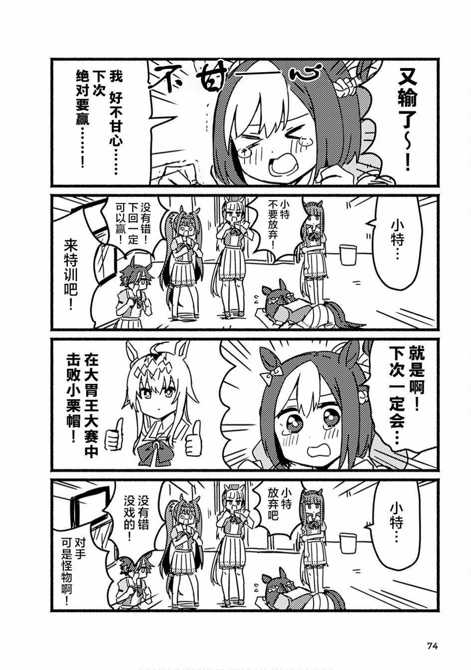 《赛马娘PrettyDerby短篇漫画集》漫画最新章节第7话免费下拉式在线观看章节第【2】张图片