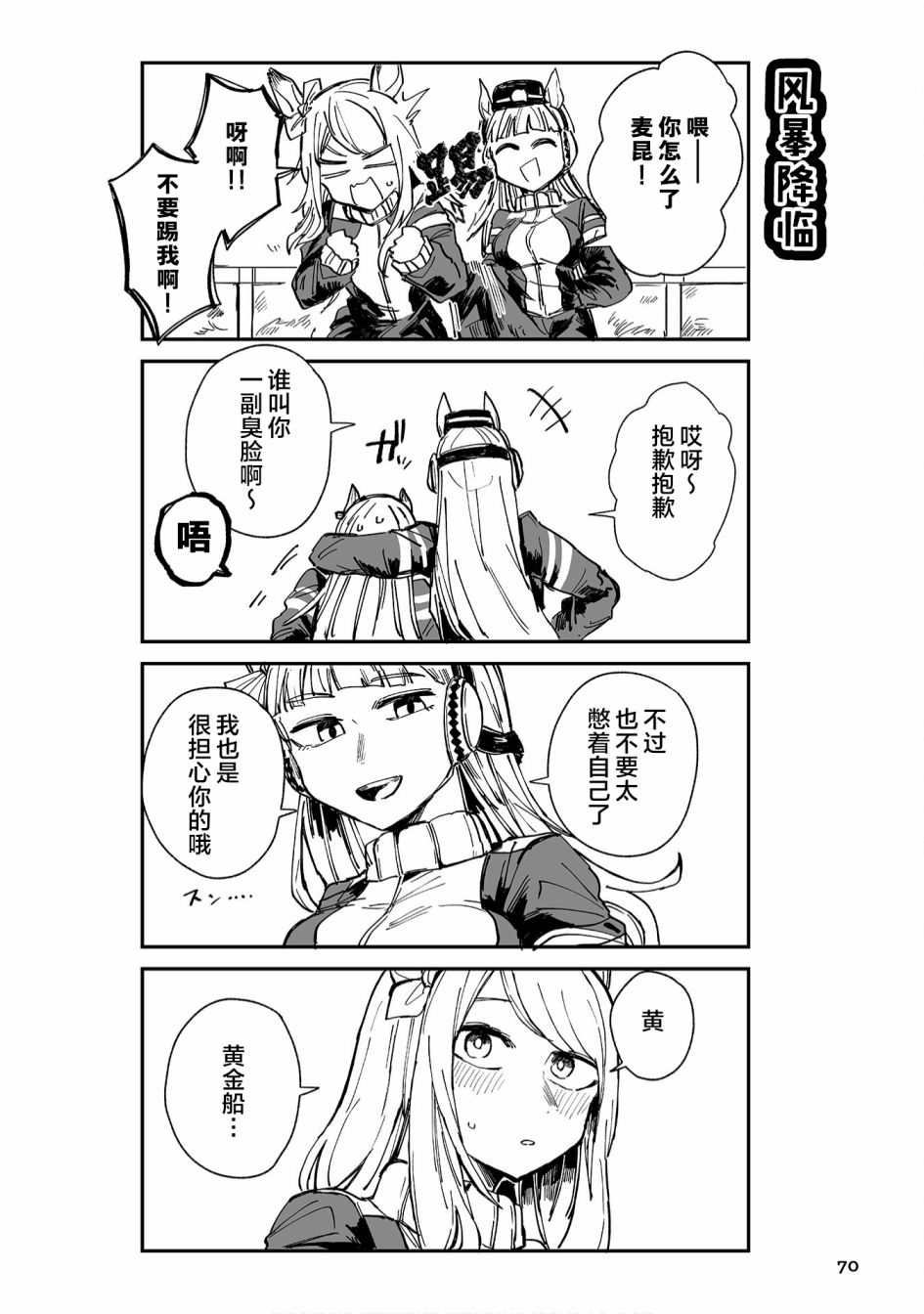 《赛马娘PrettyDerby短篇漫画集》漫画最新章节第6话免费下拉式在线观看章节第【10】张图片