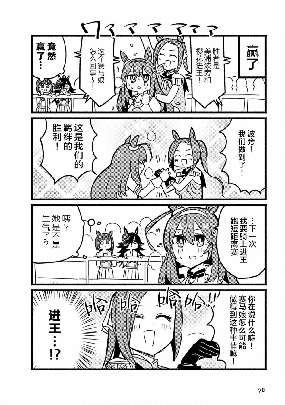 《赛马娘PrettyDerby短篇漫画集》漫画最新章节第7话免费下拉式在线观看章节第【6】张图片