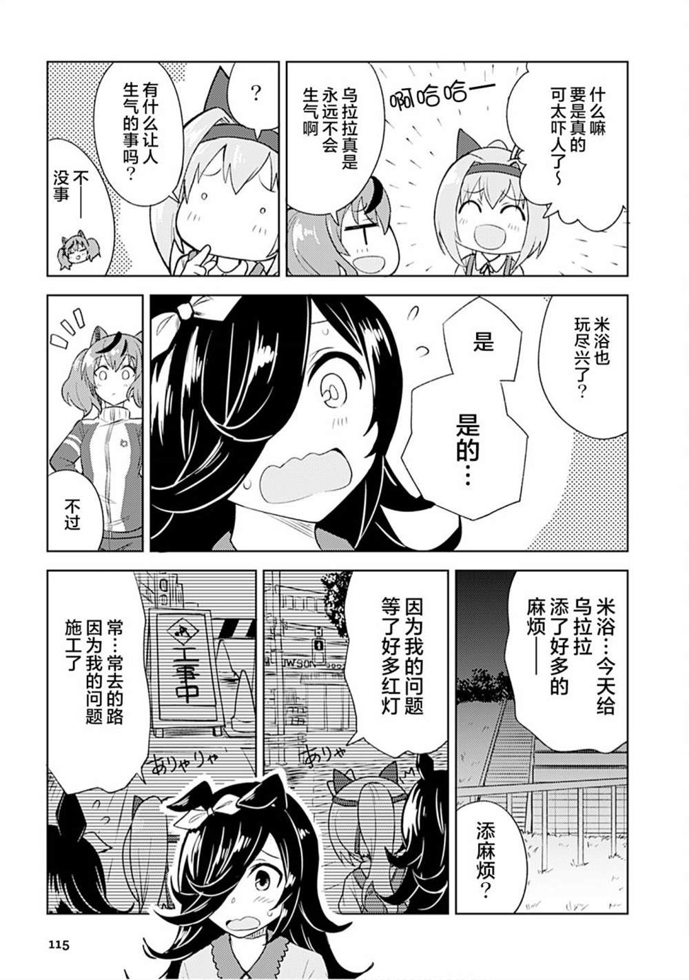 《赛马娘PrettyDerby短篇漫画集》漫画最新章节第11话免费下拉式在线观看章节第【3】张图片
