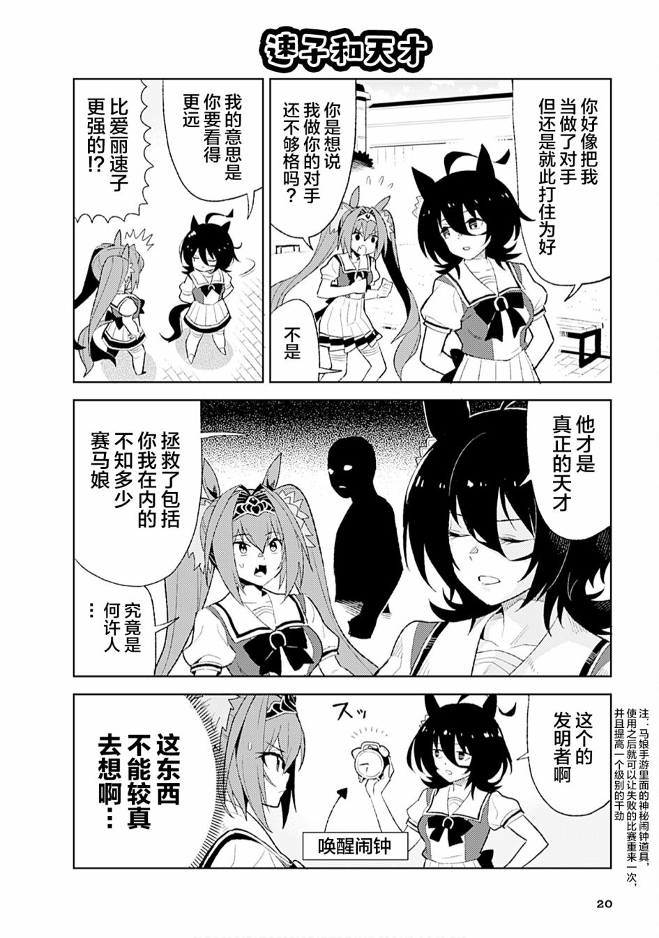 《赛马娘PrettyDerby短篇漫画集》漫画最新章节第2话免费下拉式在线观看章节第【8】张图片