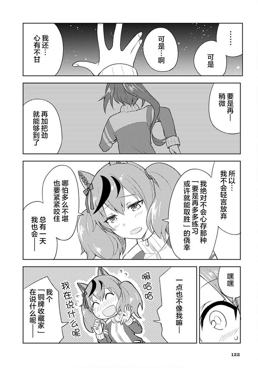《赛马娘PrettyDerby短篇漫画集》漫画最新章节第11话免费下拉式在线观看章节第【10】张图片
