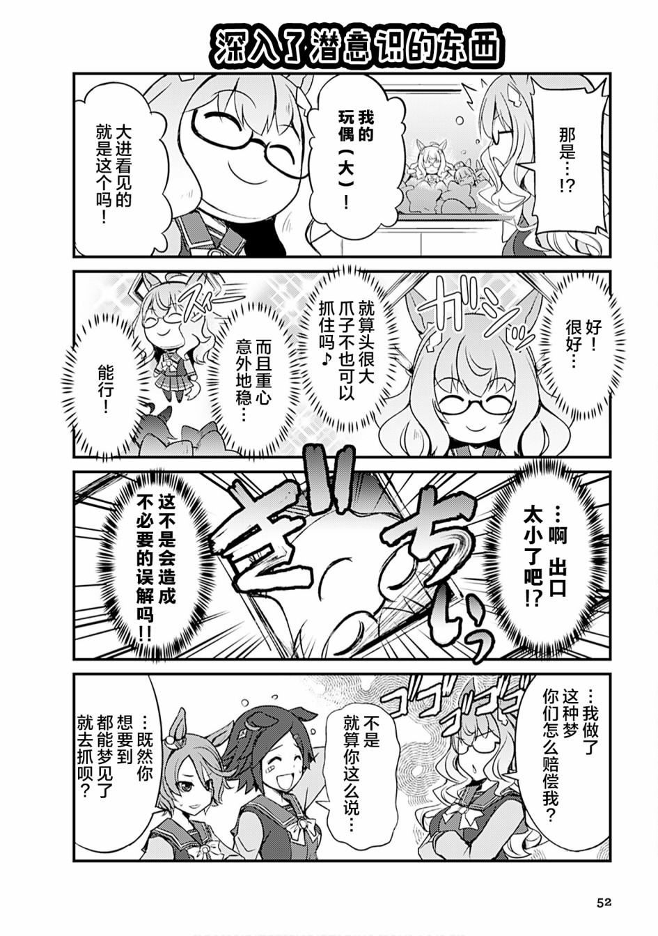 《赛马娘PrettyDerby短篇漫画集》漫画最新章节第5话免费下拉式在线观看章节第【4】张图片