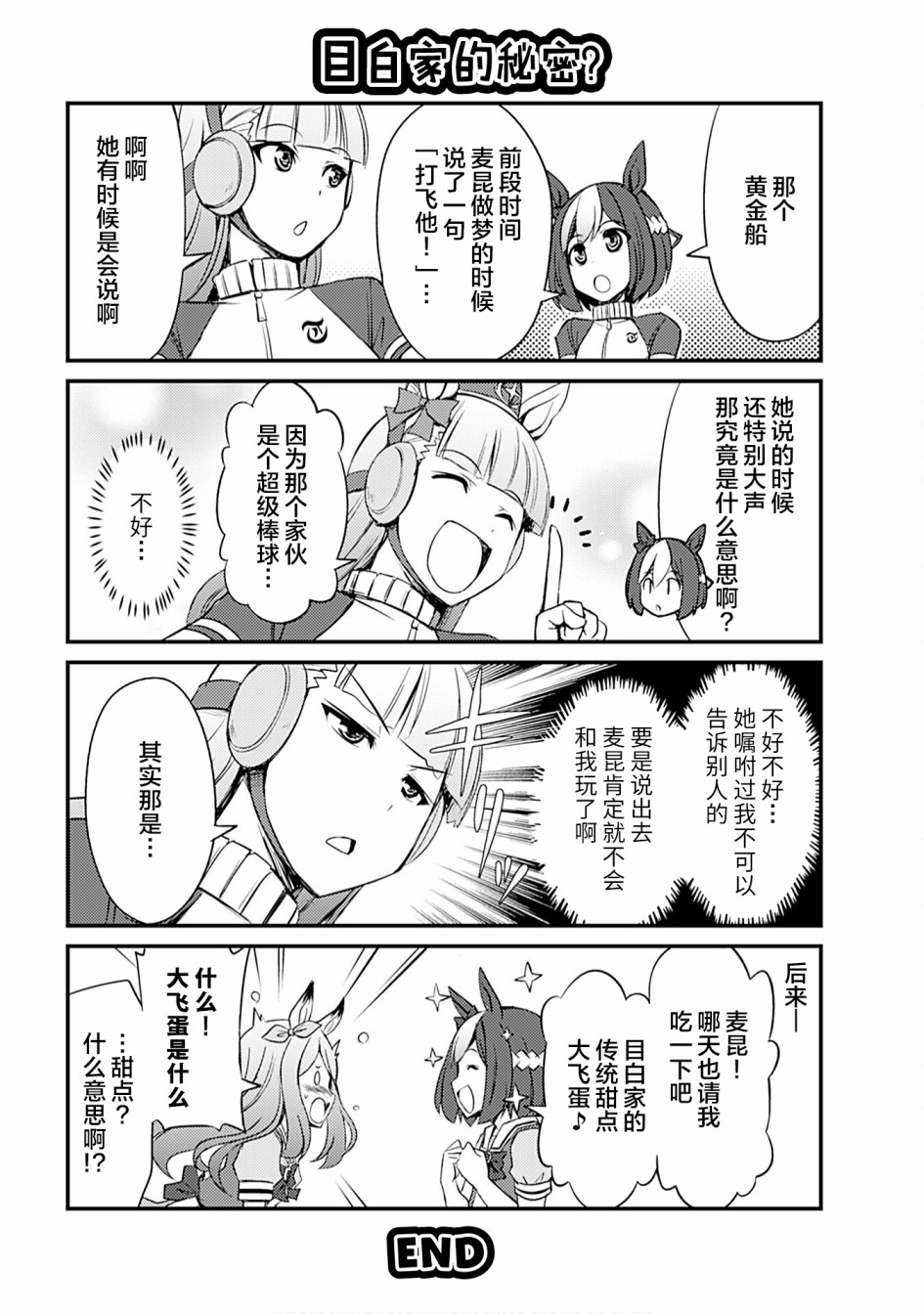 《赛马娘PrettyDerby短篇漫画集》漫画最新章节第5话免费下拉式在线观看章节第【11】张图片