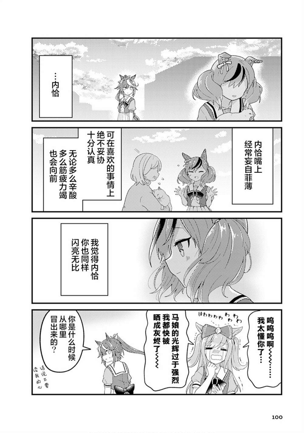 《赛马娘PrettyDerby短篇漫画集》漫画最新章节第9话免费下拉式在线观看章节第【8】张图片