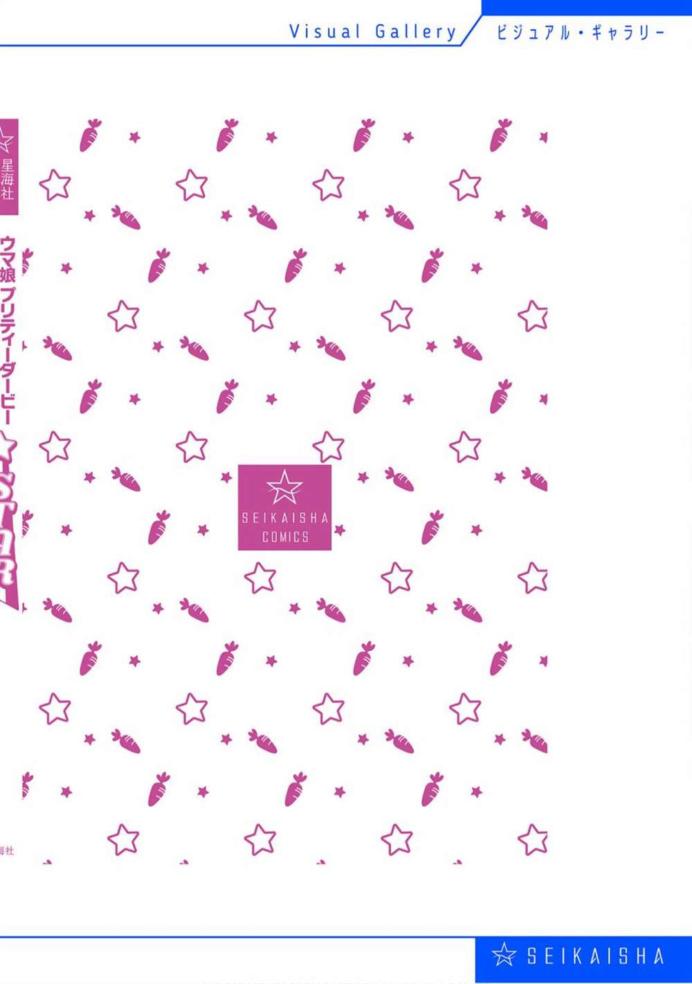 《赛马娘PrettyDerby短篇漫画集》漫画最新章节第11话免费下拉式在线观看章节第【20】张图片