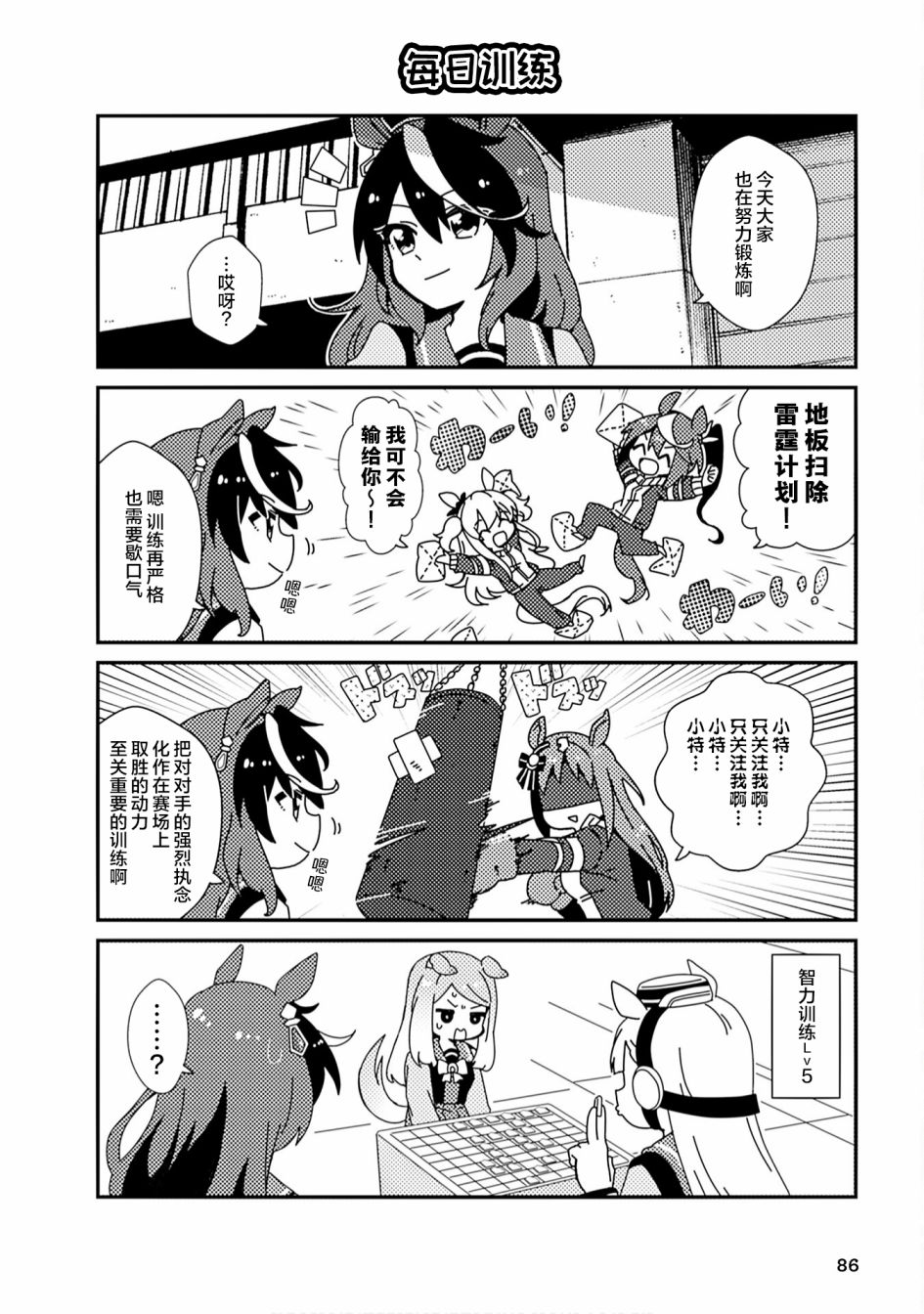 《赛马娘PrettyDerby短篇漫画集》漫画最新章节第8话免费下拉式在线观看章节第【4】张图片