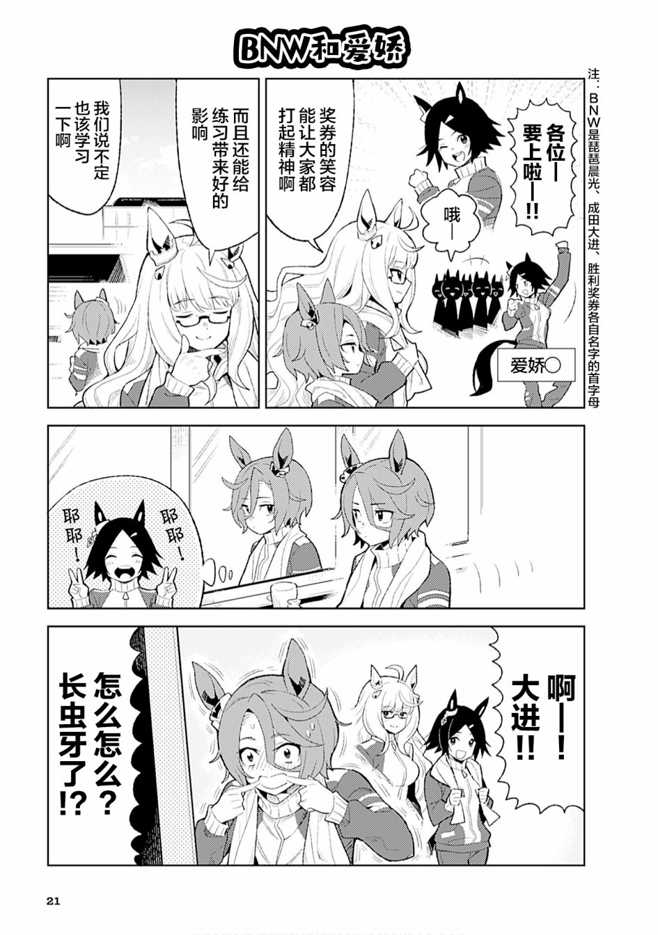 《赛马娘PrettyDerby短篇漫画集》漫画最新章节第2话免费下拉式在线观看章节第【9】张图片