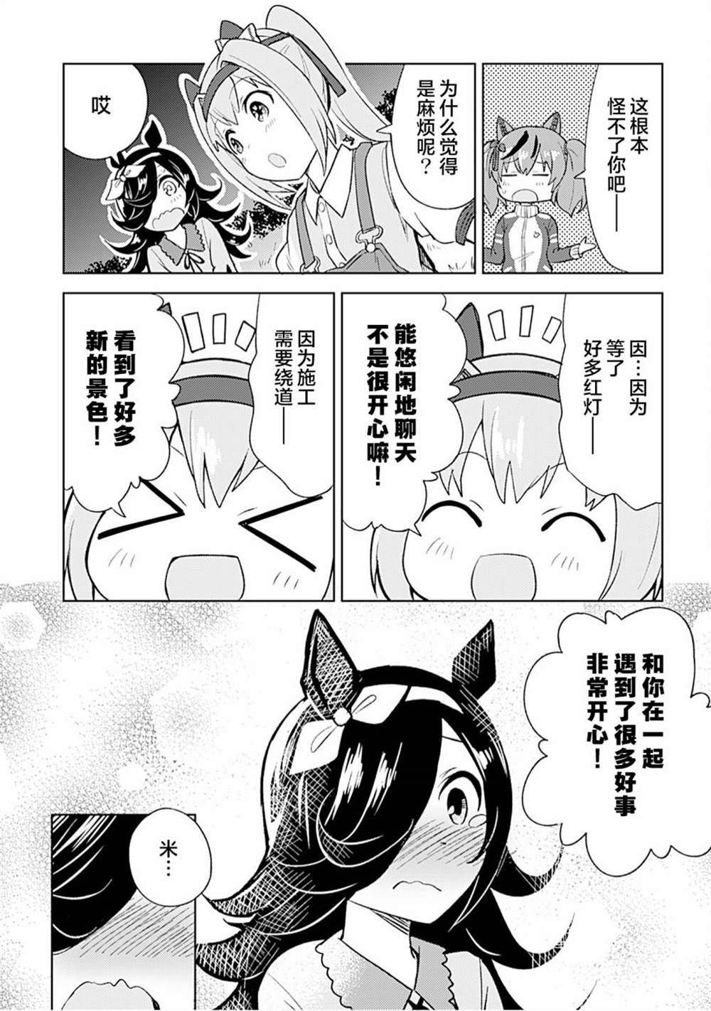 《赛马娘PrettyDerby短篇漫画集》漫画最新章节第11话免费下拉式在线观看章节第【4】张图片