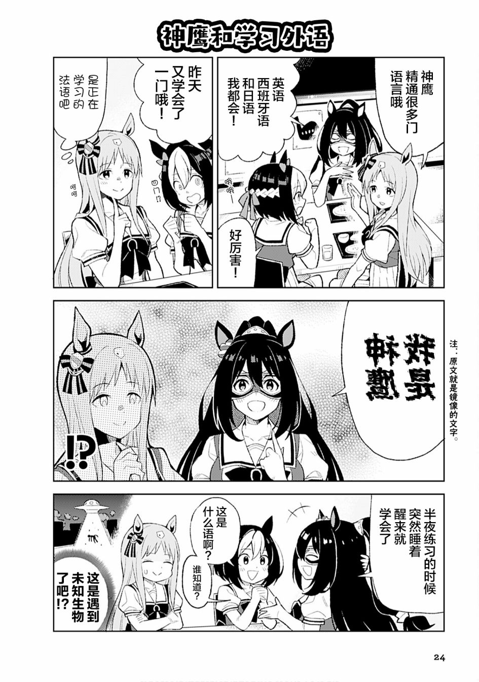 《赛马娘PrettyDerby短篇漫画集》漫画最新章节第2话免费下拉式在线观看章节第【12】张图片