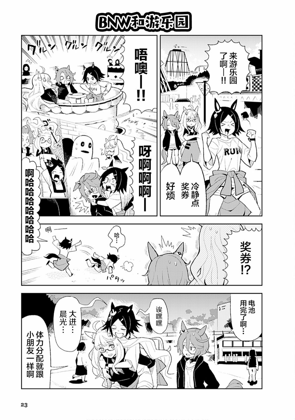 《赛马娘PrettyDerby短篇漫画集》漫画最新章节第2话免费下拉式在线观看章节第【11】张图片