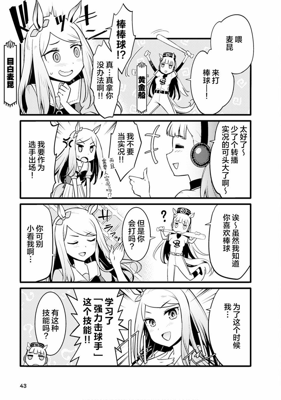 《赛马娘PrettyDerby短篇漫画集》漫画最新章节第4话免费下拉式在线观看章节第【5】张图片