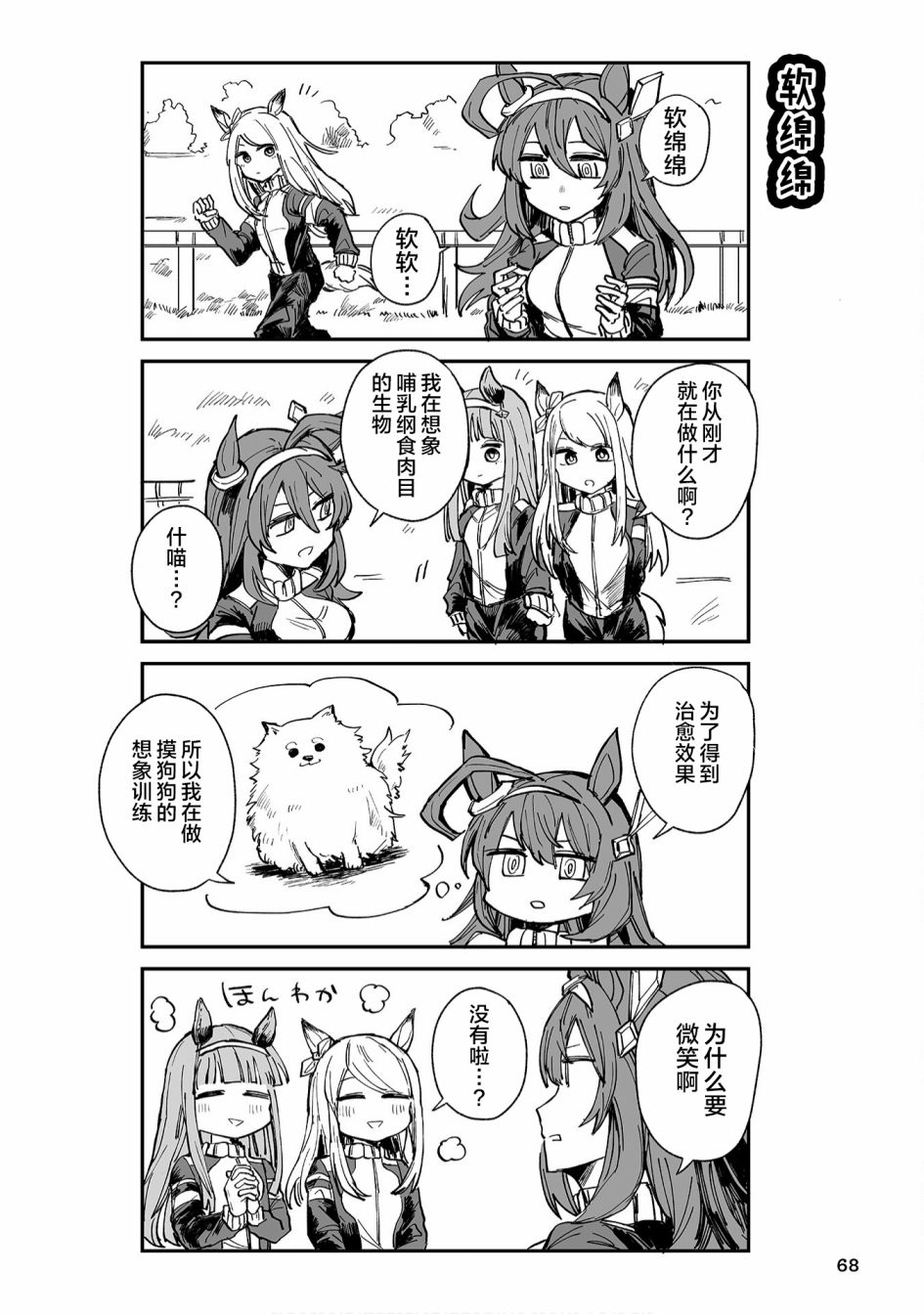 《赛马娘PrettyDerby短篇漫画集》漫画最新章节第6话免费下拉式在线观看章节第【8】张图片