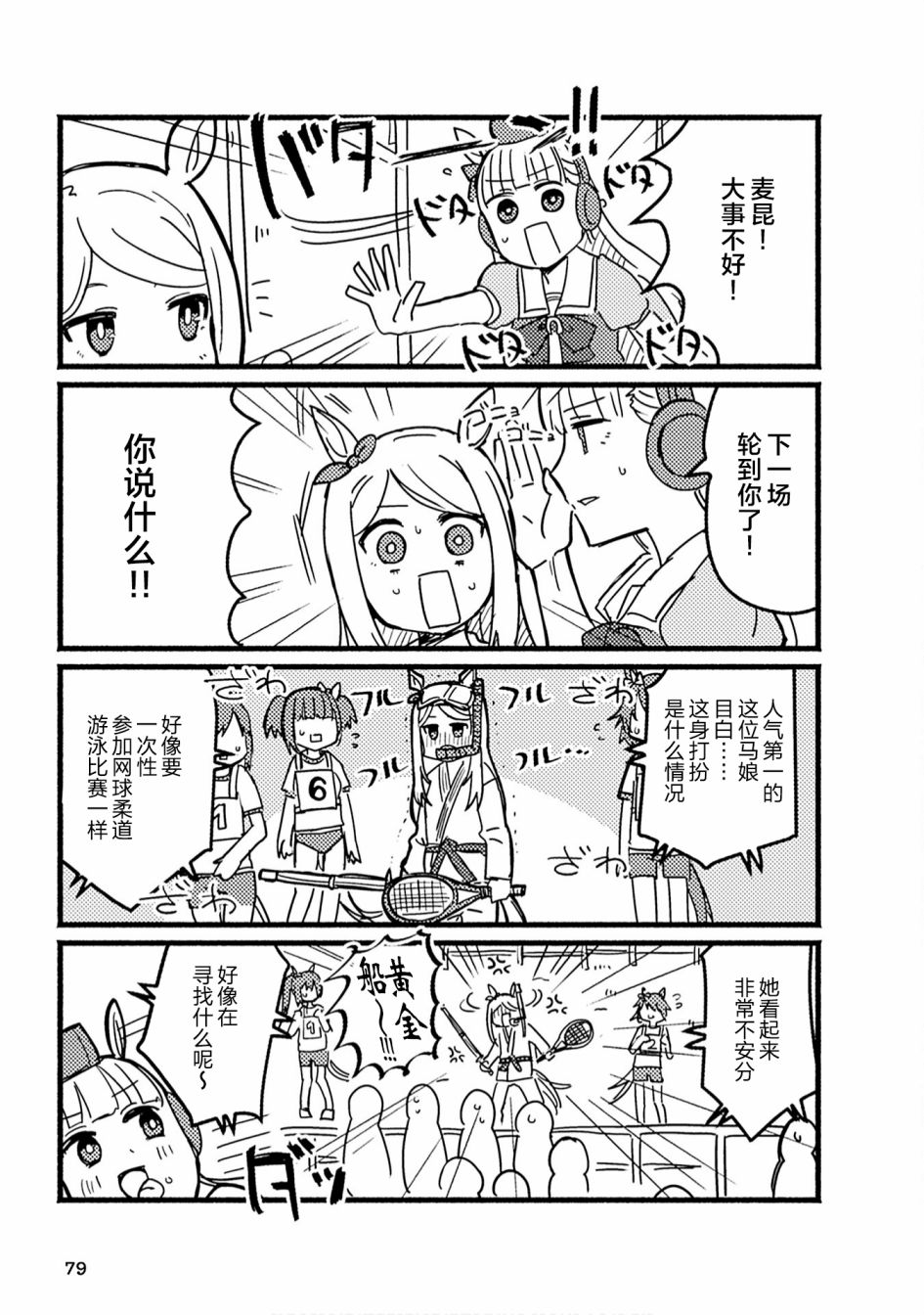 《赛马娘PrettyDerby短篇漫画集》漫画最新章节第7话免费下拉式在线观看章节第【7】张图片