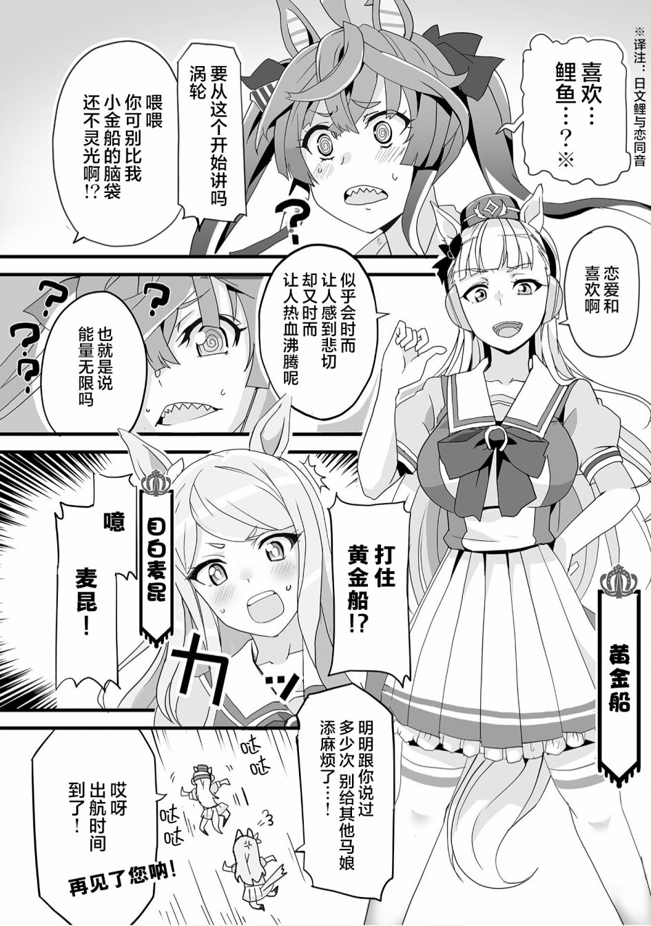 《赛马娘PrettyDerby短篇漫画集》漫画最新章节第10话免费下拉式在线观看章节第【4】张图片