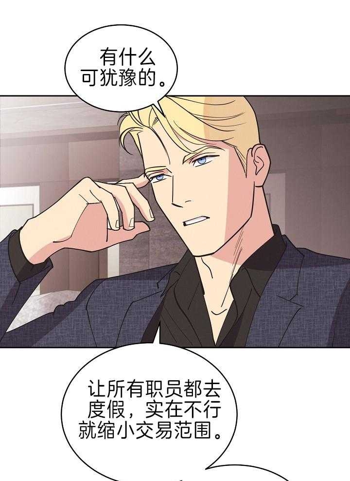 《亲爱的本杰明( I+II 季)》漫画最新章节第110话免费下拉式在线观看章节第【24】张图片