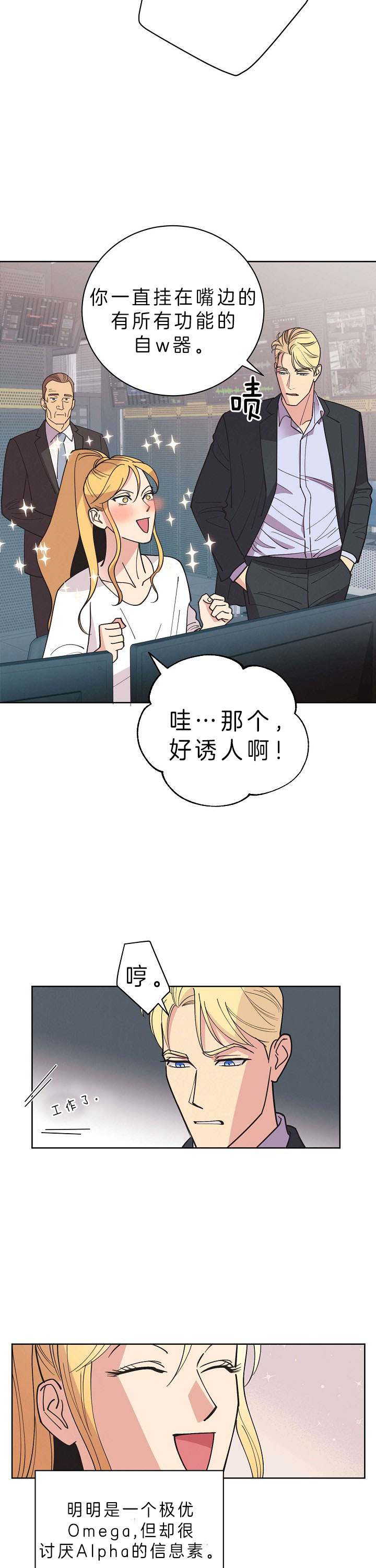 《亲爱的本杰明( I+II 季)》漫画最新章节第78话免费下拉式在线观看章节第【7】张图片