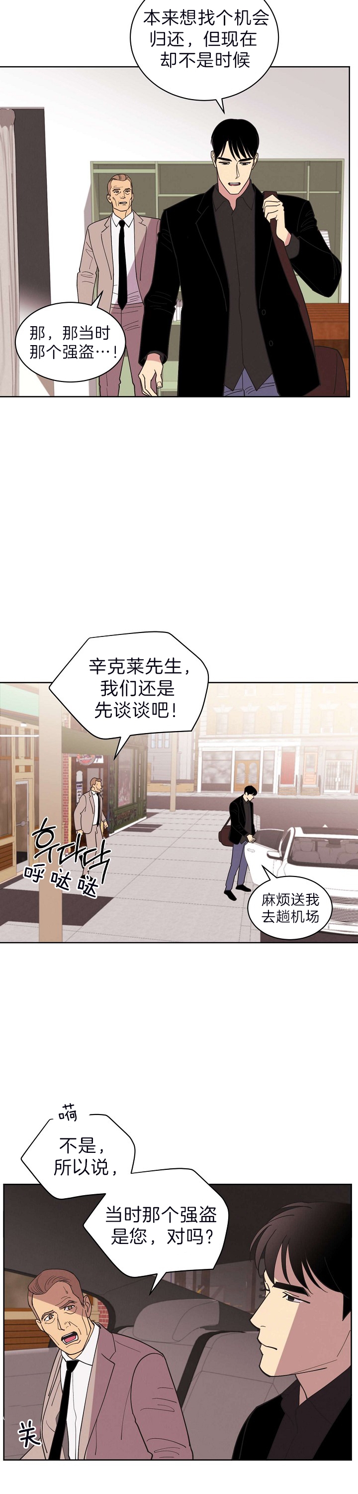 《亲爱的本杰明( I+II 季)》漫画最新章节第97话免费下拉式在线观看章节第【7】张图片