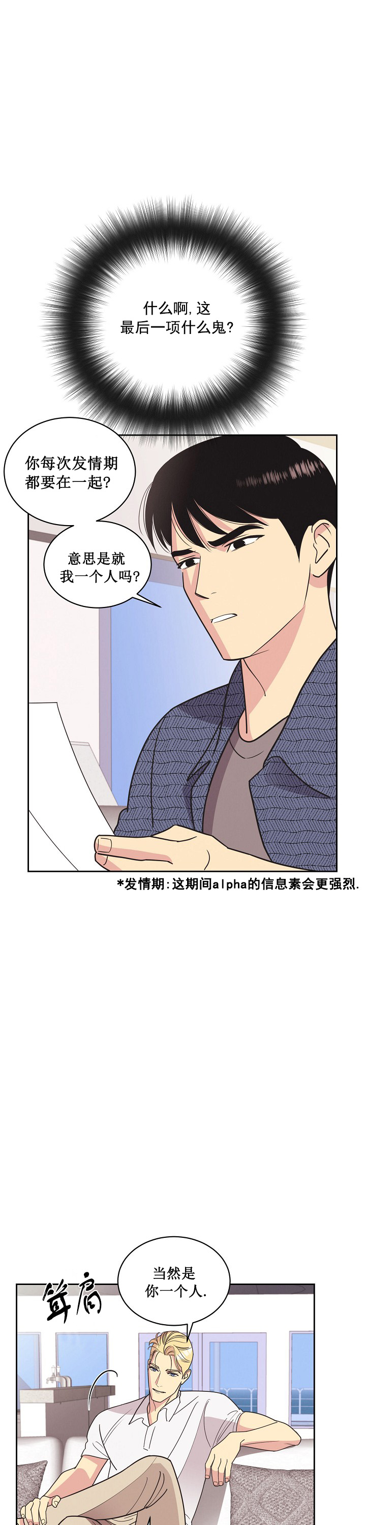 《亲爱的本杰明( I+II 季)》漫画最新章节第28话免费下拉式在线观看章节第【2】张图片