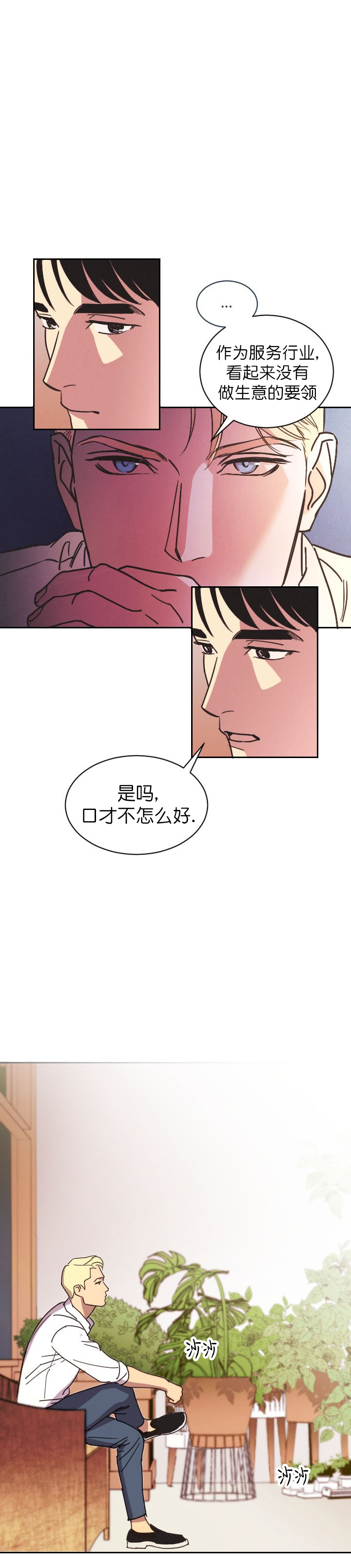 《亲爱的本杰明( I+II 季)》漫画最新章节第3话免费下拉式在线观看章节第【7】张图片