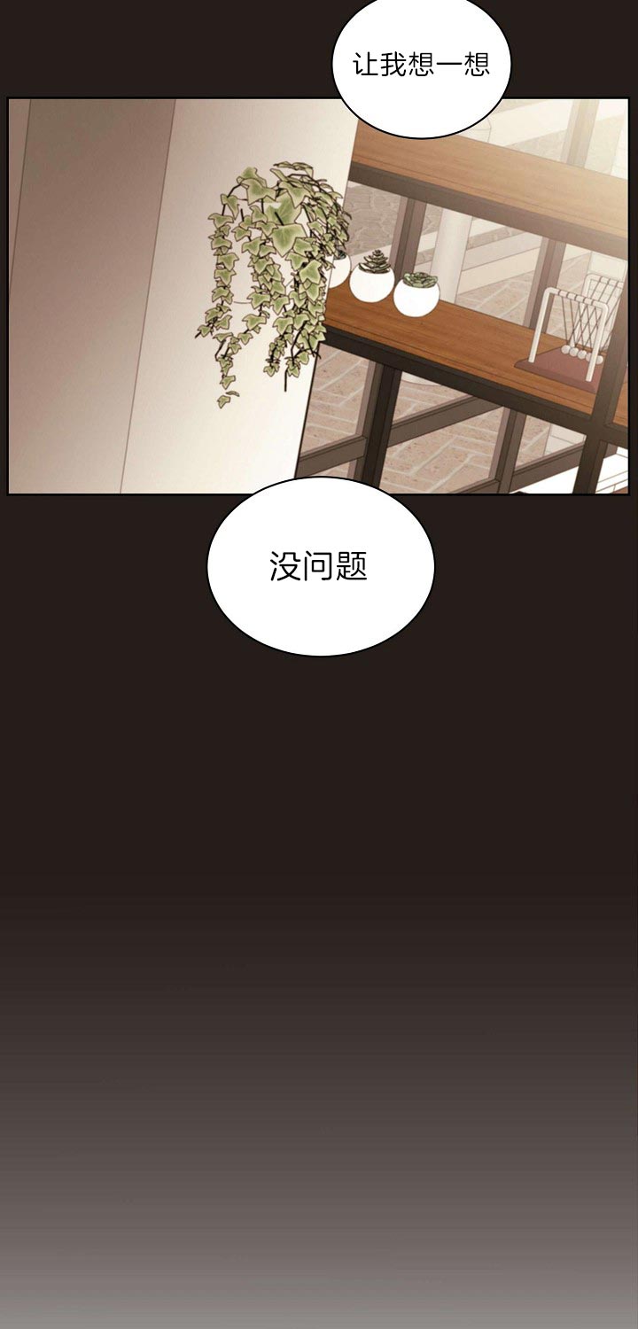 《亲爱的本杰明( I+II 季)》漫画最新章节第84话免费下拉式在线观看章节第【9】张图片