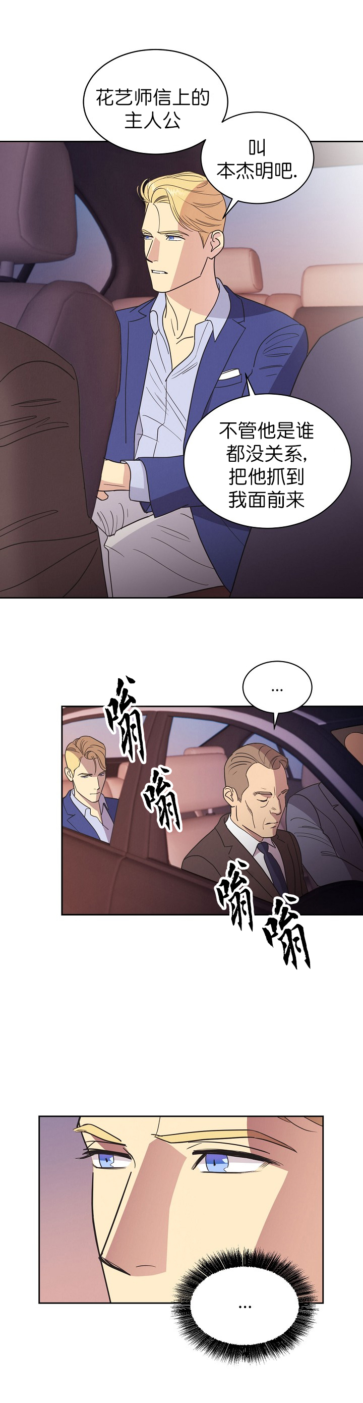 《亲爱的本杰明( I+II 季)》漫画最新章节第13话免费下拉式在线观看章节第【3】张图片