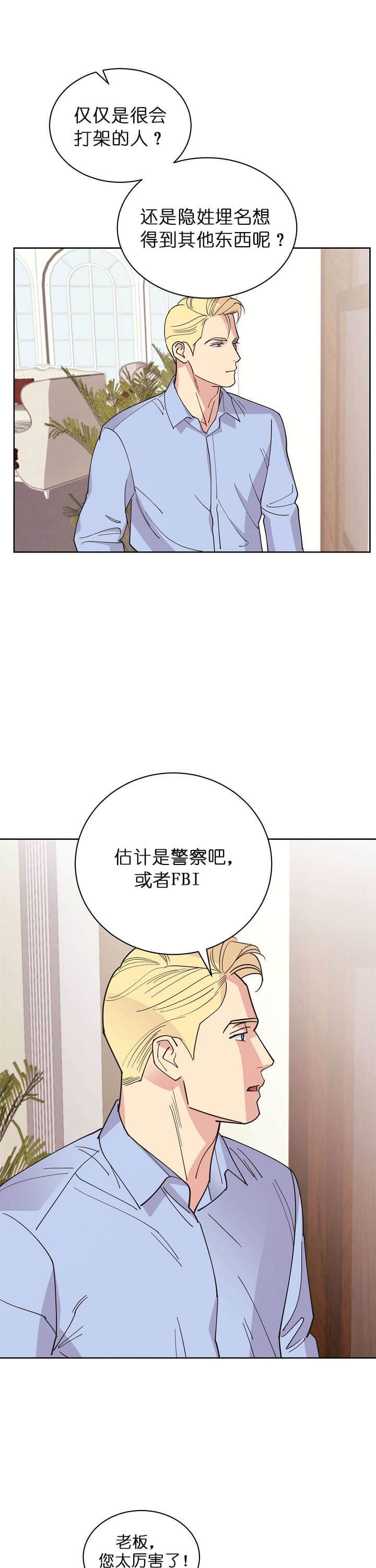 《亲爱的本杰明( I+II 季)》漫画最新章节第66话免费下拉式在线观看章节第【6】张图片