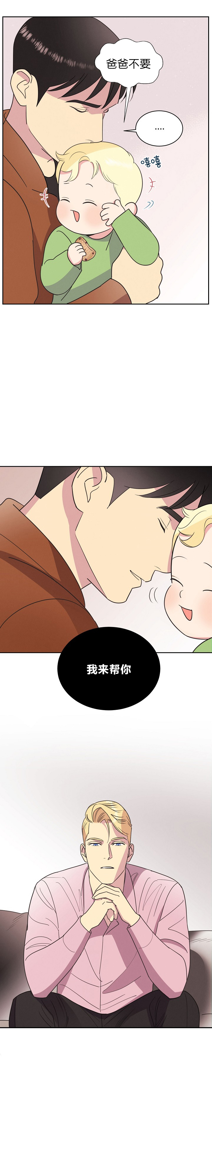 《亲爱的本杰明( I+II 季)》漫画最新章节第20话免费下拉式在线观看章节第【1】张图片