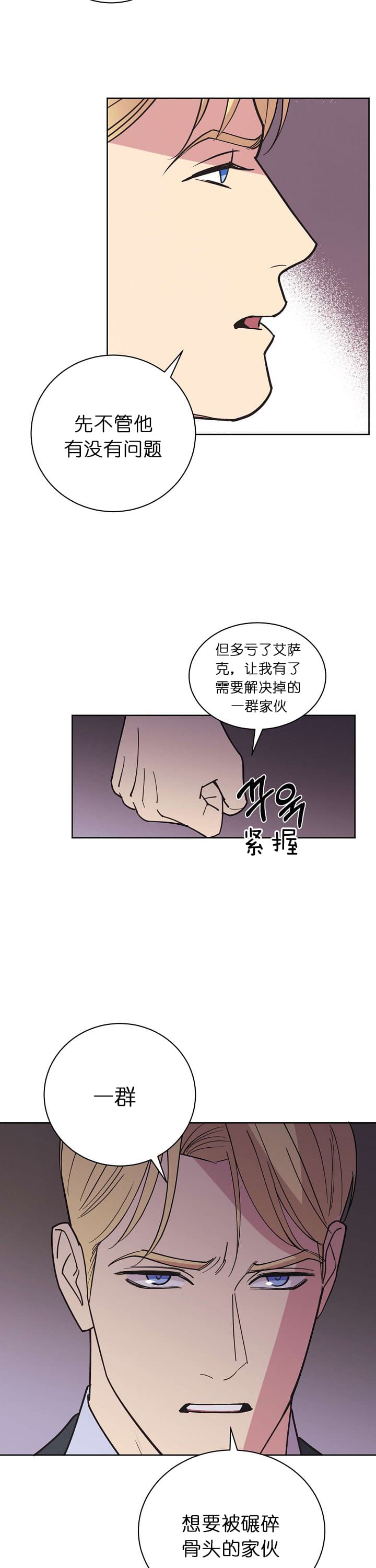 《亲爱的本杰明( I+II 季)》漫画最新章节第76话免费下拉式在线观看章节第【7】张图片