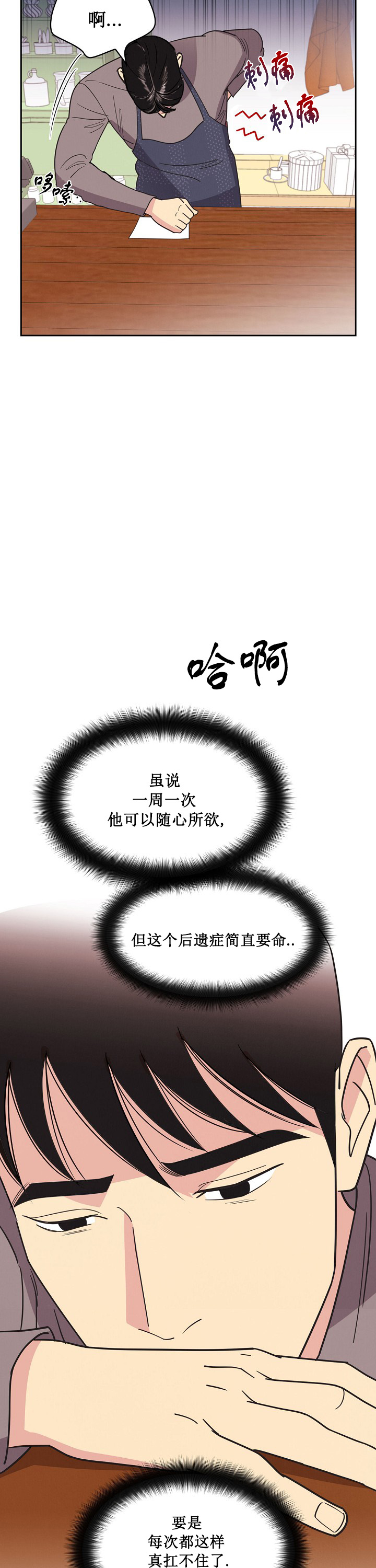 《亲爱的本杰明( I+II 季)》漫画最新章节第26话免费下拉式在线观看章节第【5】张图片