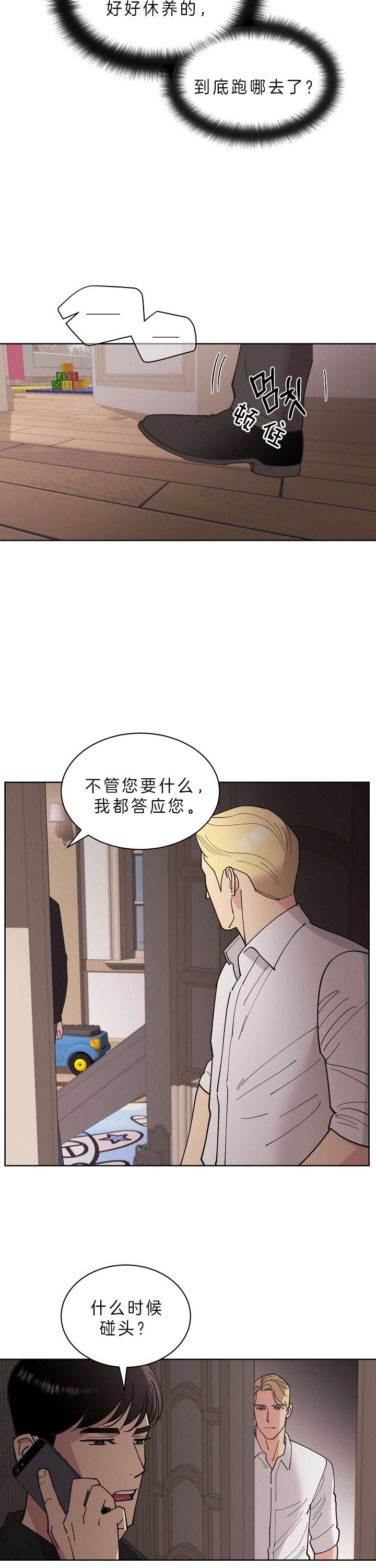 《亲爱的本杰明( I+II 季)》漫画最新章节第90话免费下拉式在线观看章节第【2】张图片